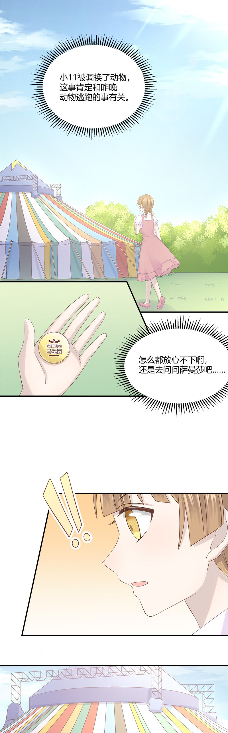 还要去&hellip;小树林？！-第30话
