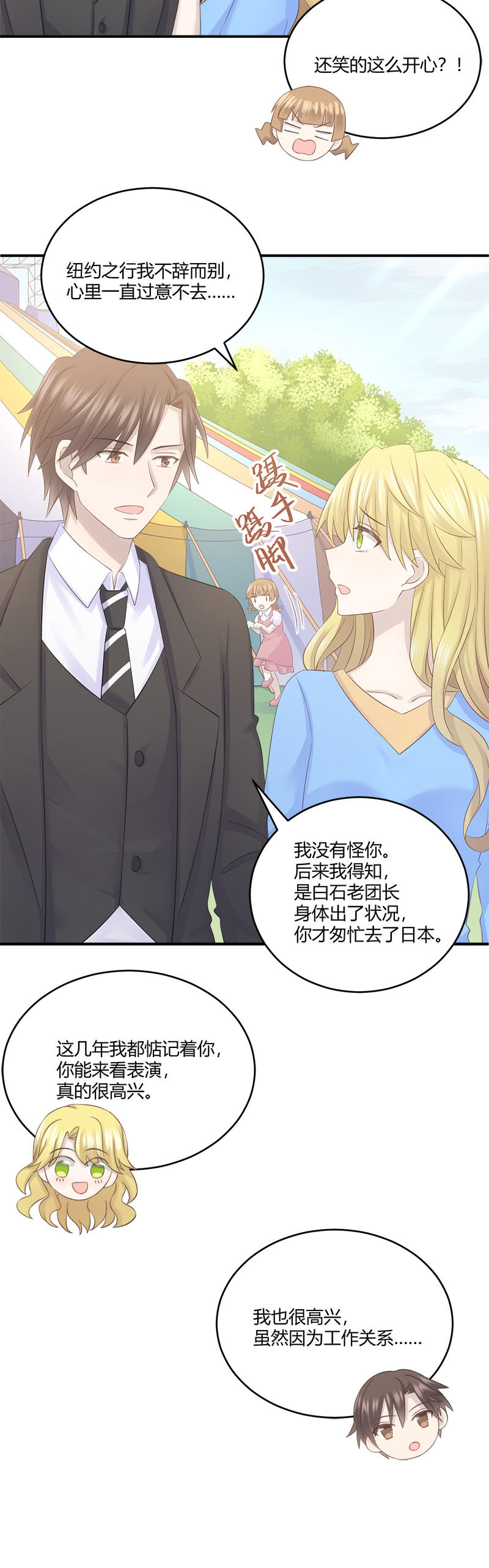 还要去&hellip;小树林？！-第30话