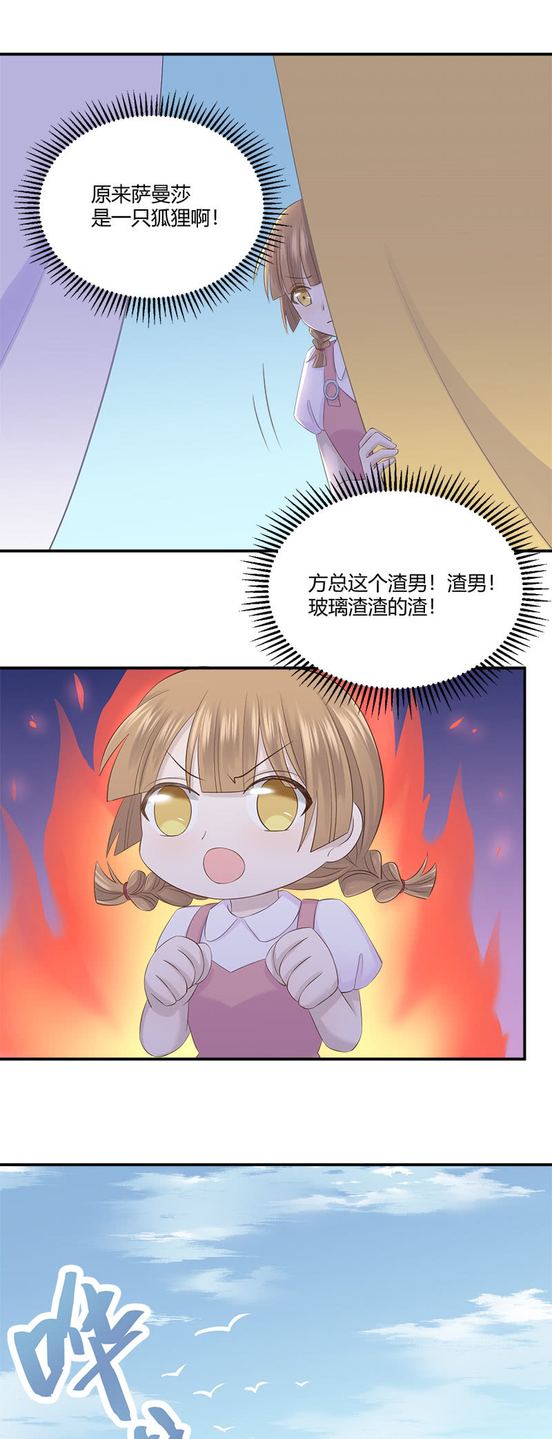 还要去&hellip;小树林？！-第30话