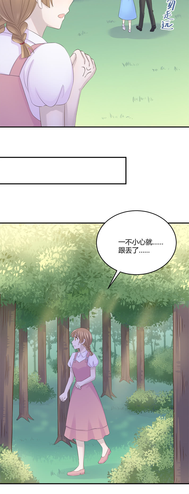 还要去&hellip;小树林？！-第30话