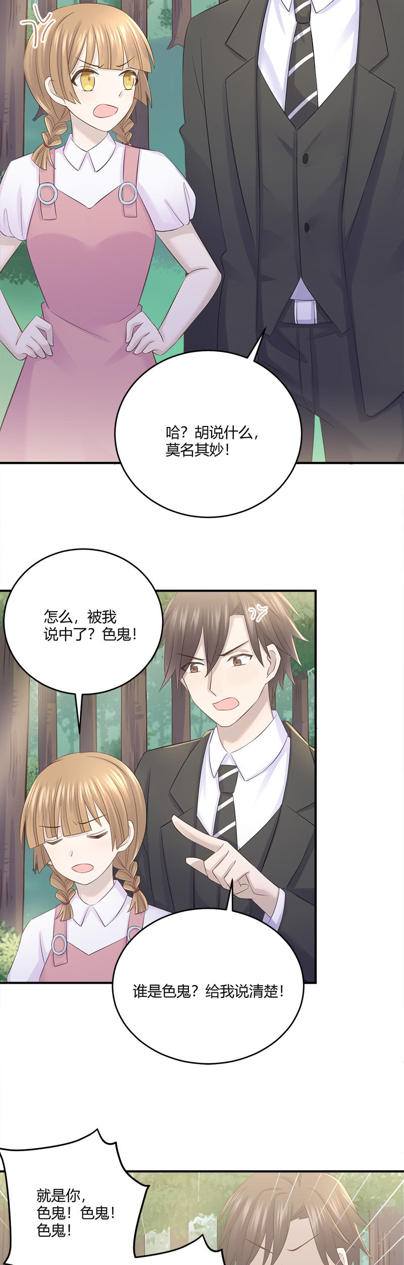 还要去&hellip;小树林？！-第30话