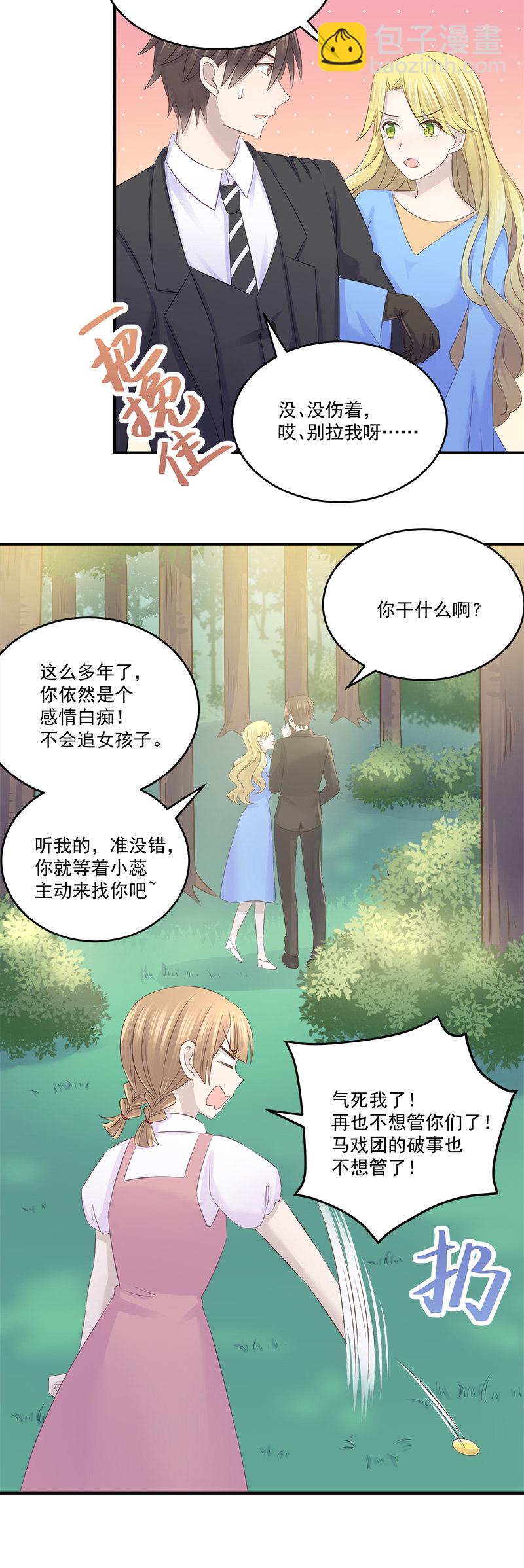 还要去&hellip;小树林？！-第30话