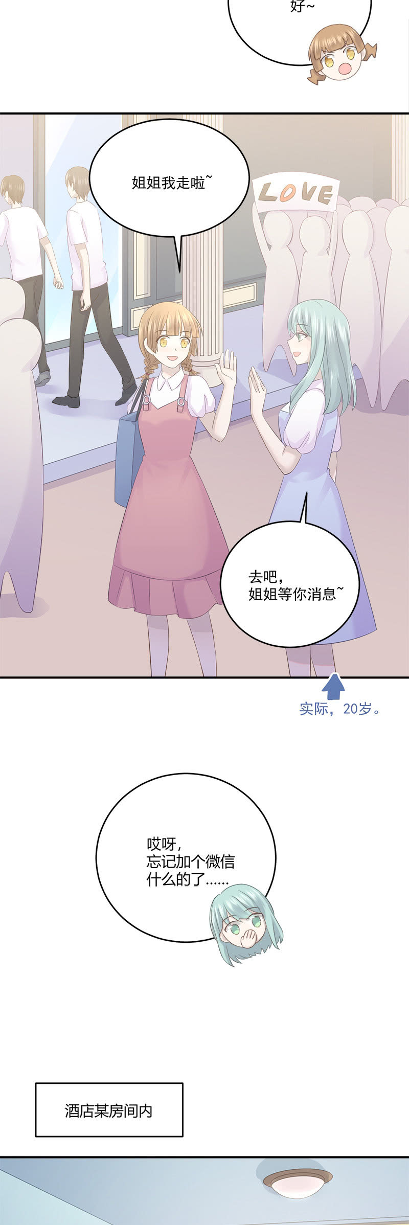 还要去&hellip;小树林？！-第30话