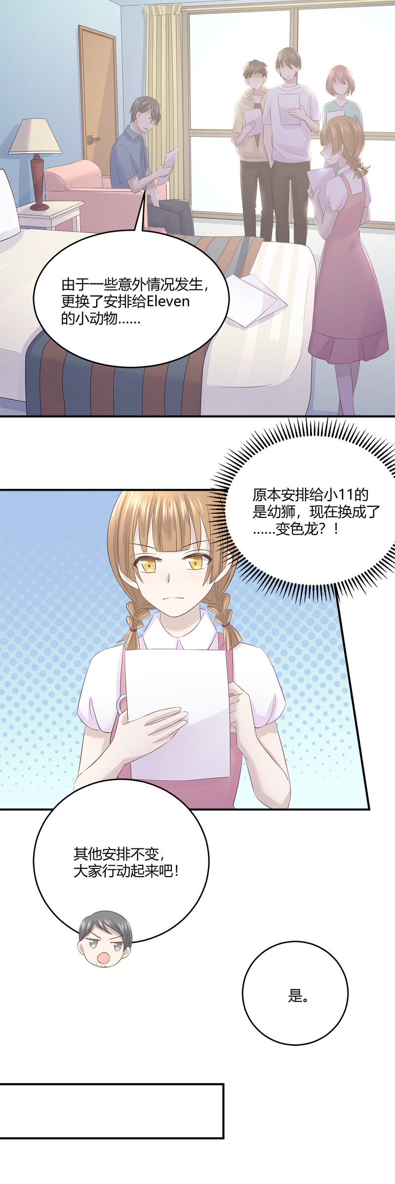 还要去&hellip;小树林？！-第30话
