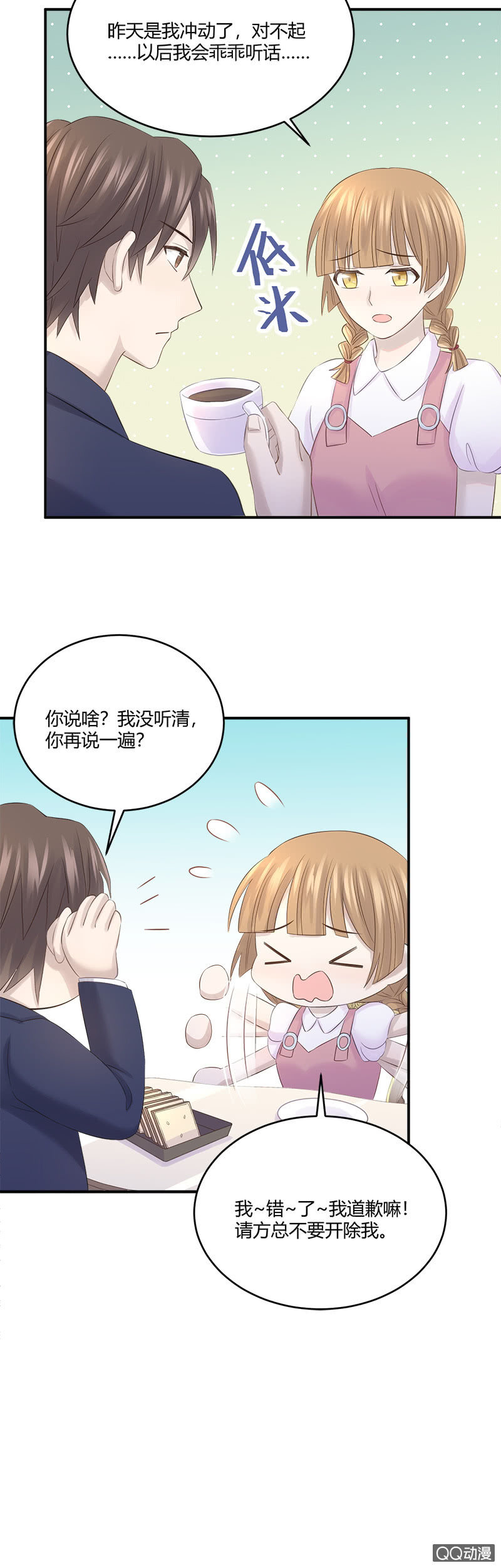 总裁的外套真好闻-第32话