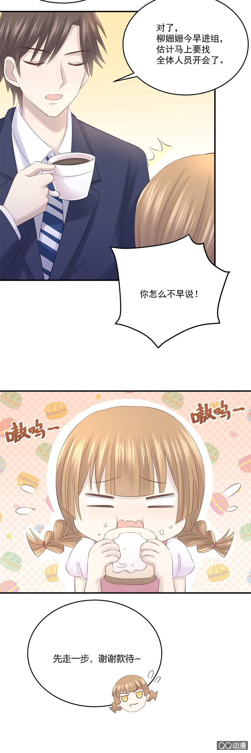 总裁的外套真好闻-第32话