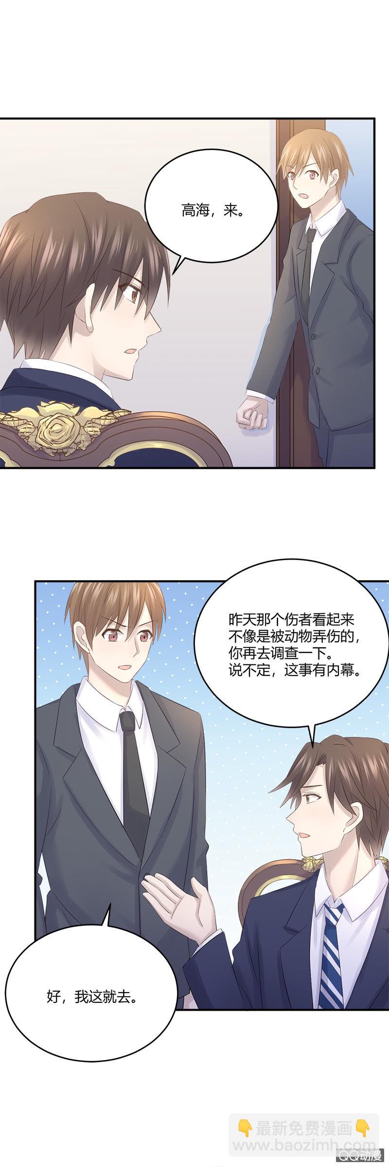 总裁的外套真好闻-第32话