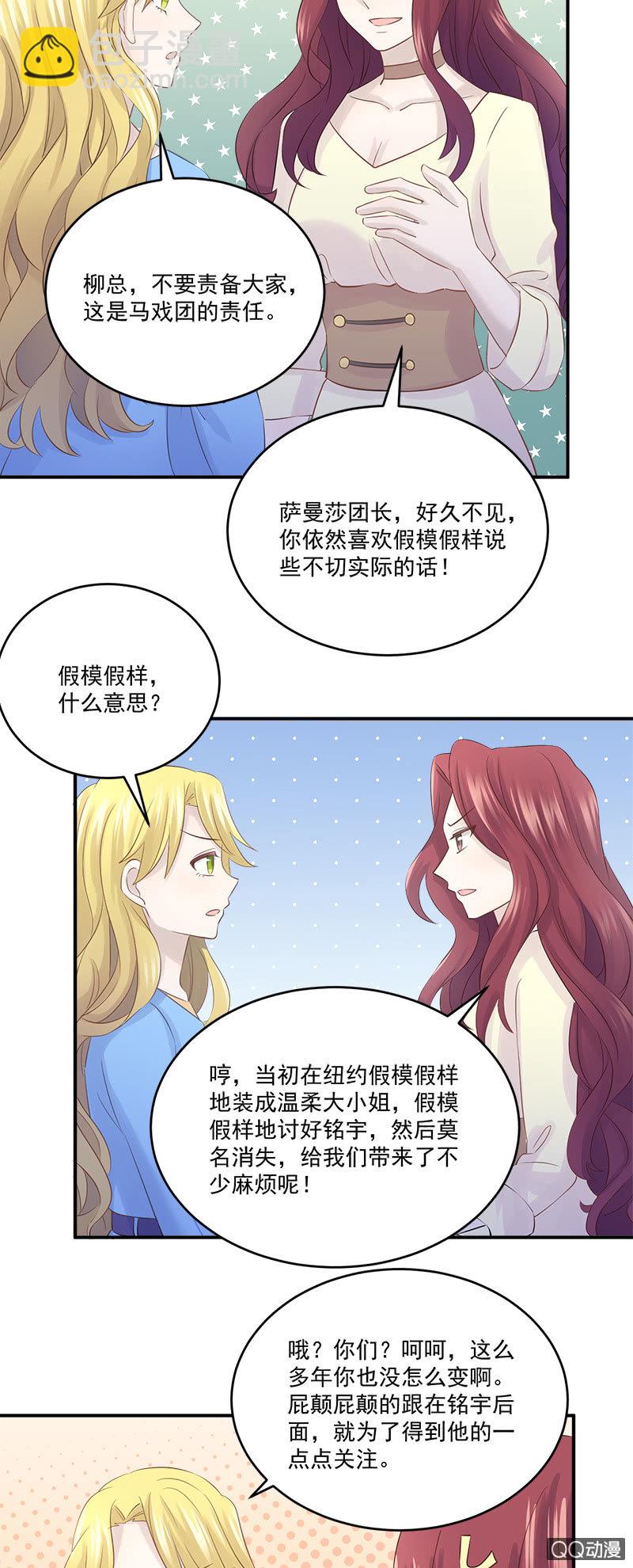 总裁的外套真好闻-第32话