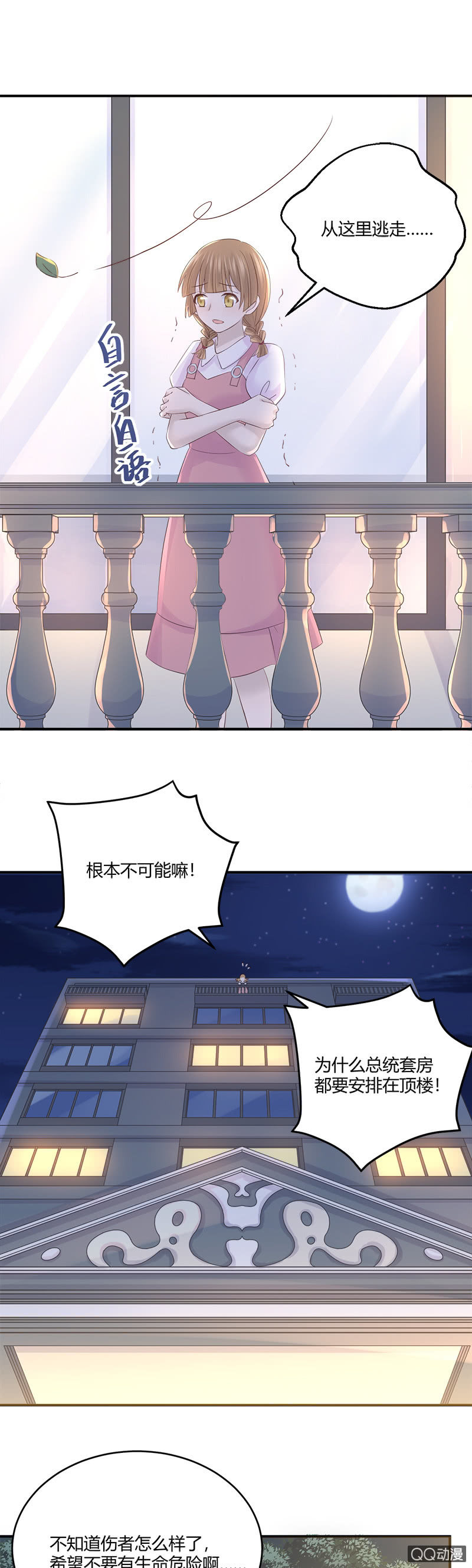 总裁的外套真好闻-第32话