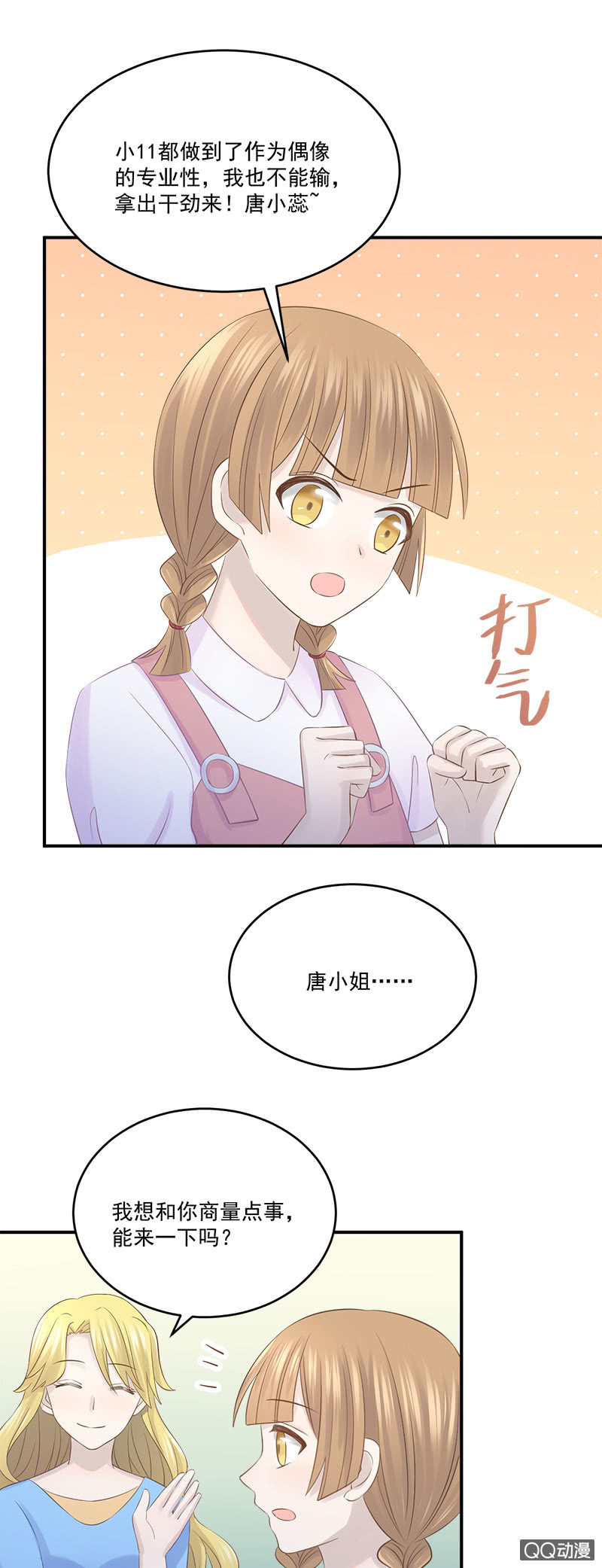 总裁的外套真好闻-第32话