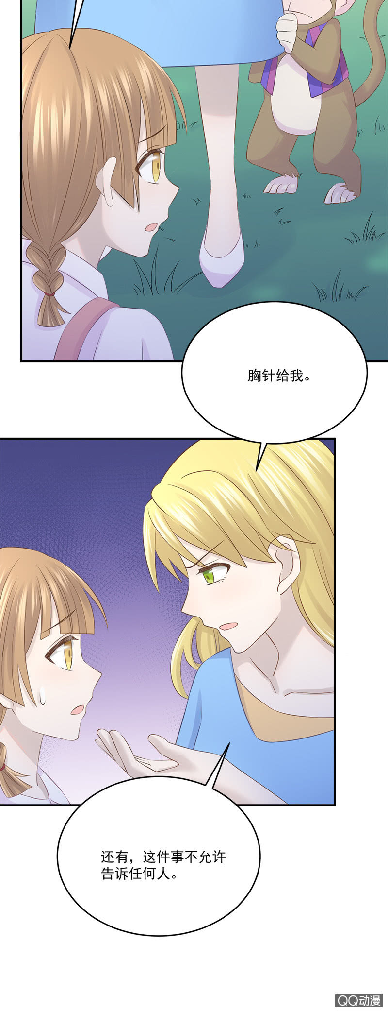 总裁的外套真好闻-第32话