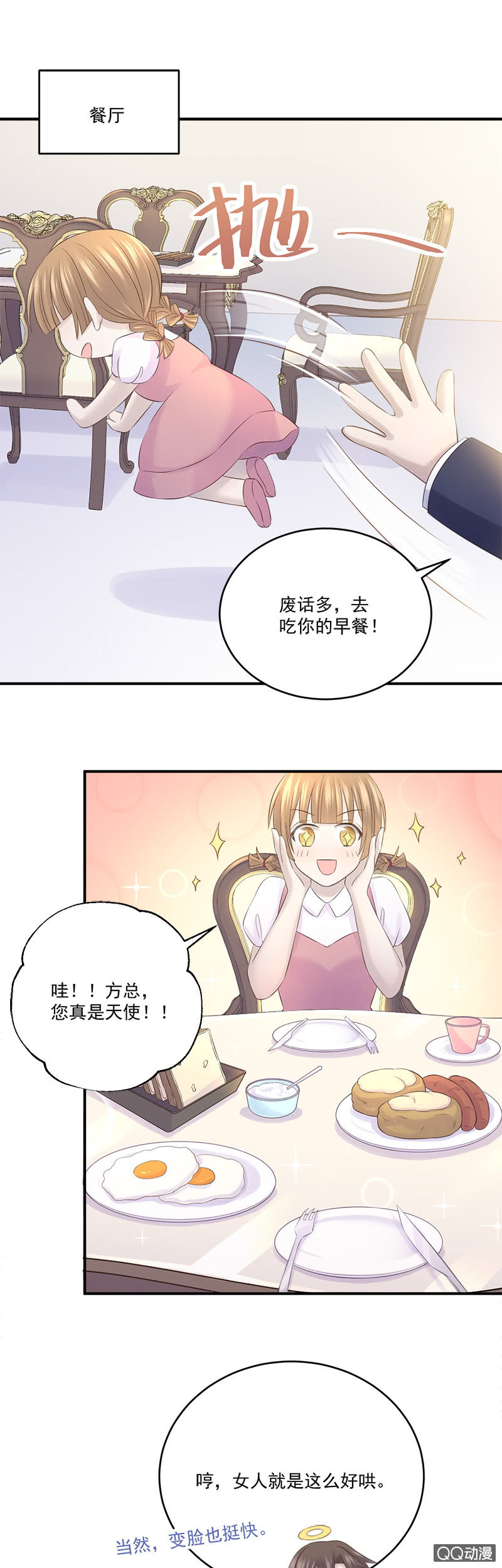 总裁的外套真好闻-第32话