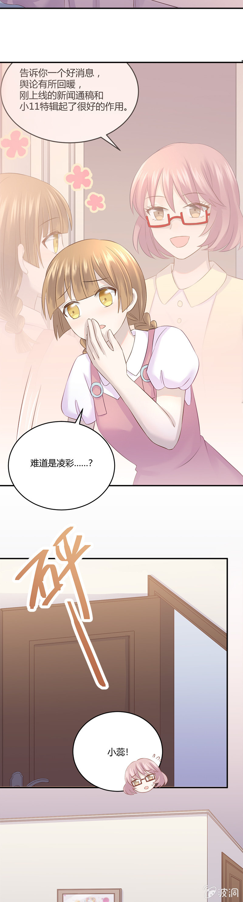 信任危机-第36话