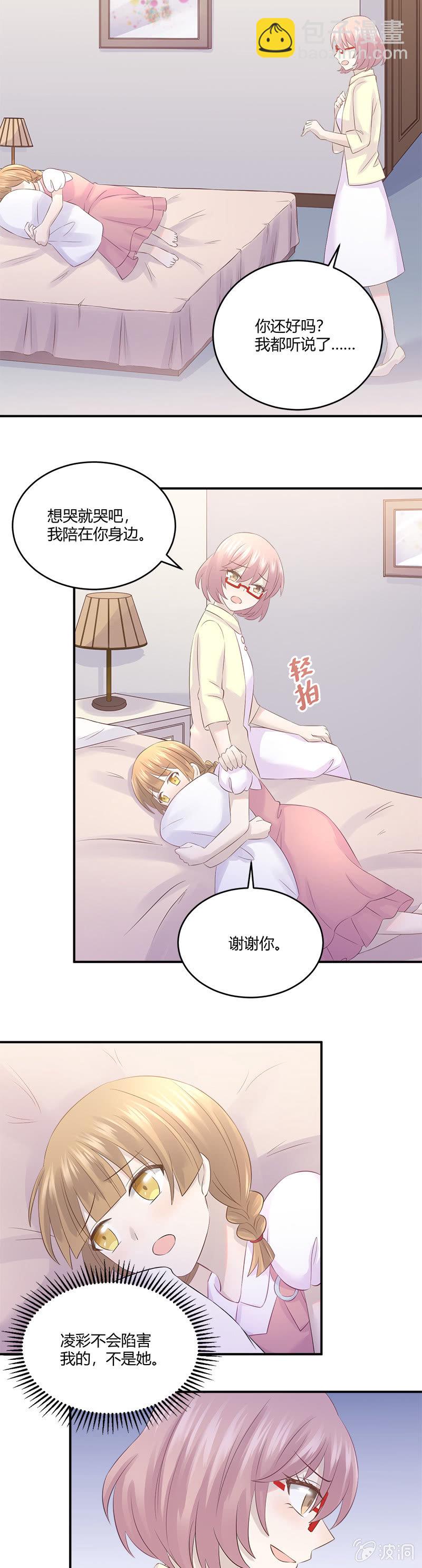 信任危机-第36话