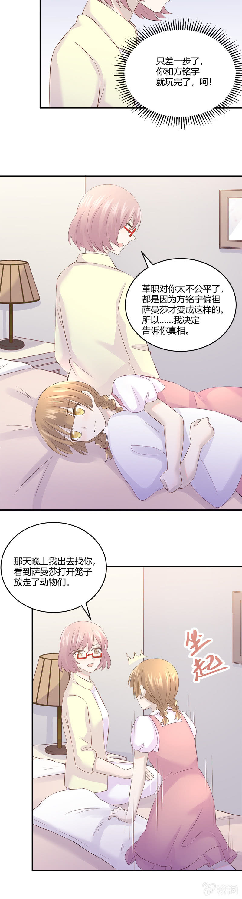 信任危机-第36话
