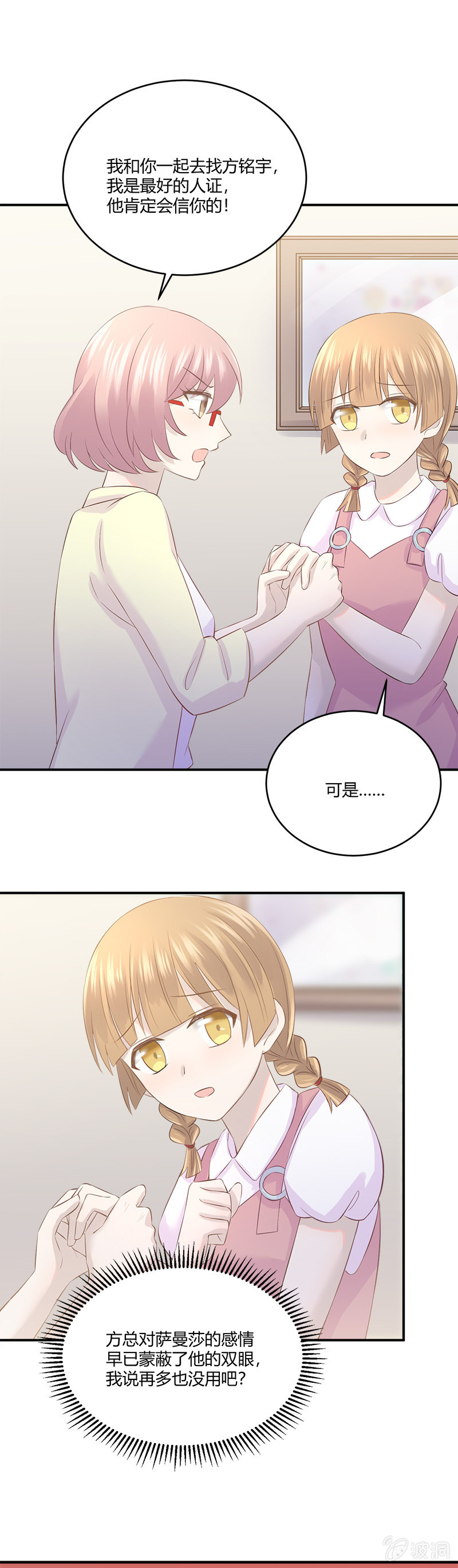 信任危机-第36话
