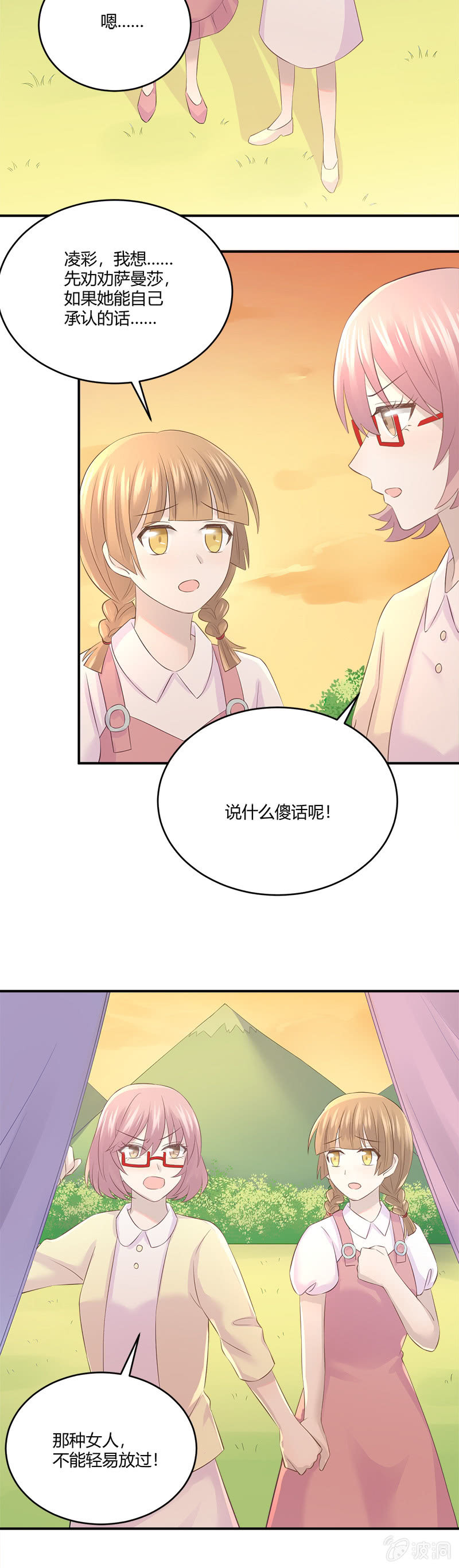 信任危机-第36话