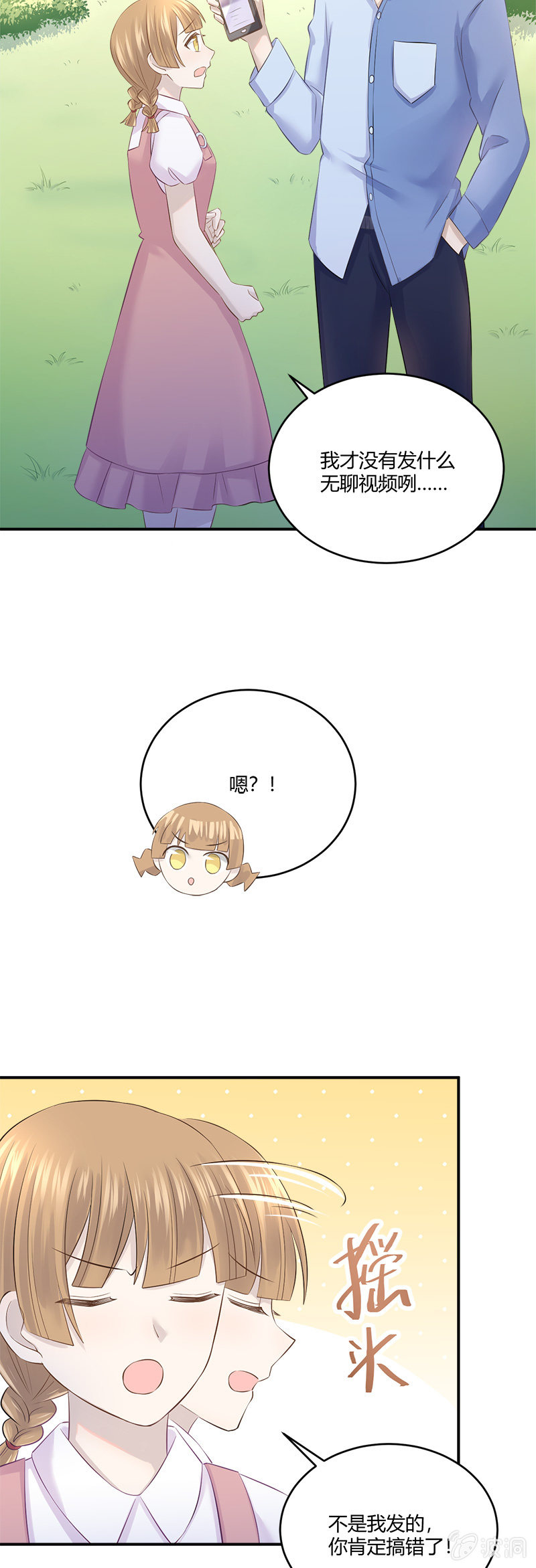 信任危机-第36话