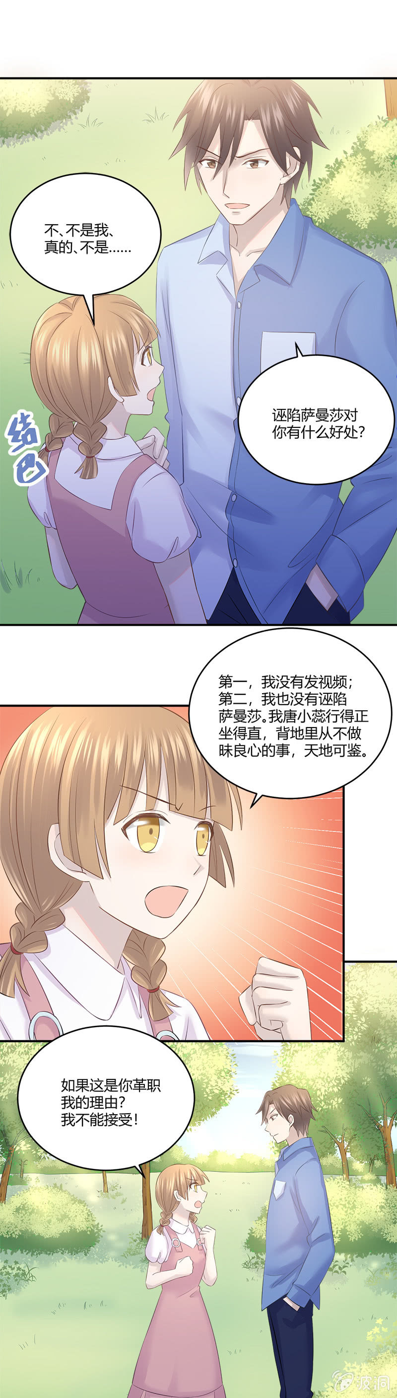 信任危机-第36话