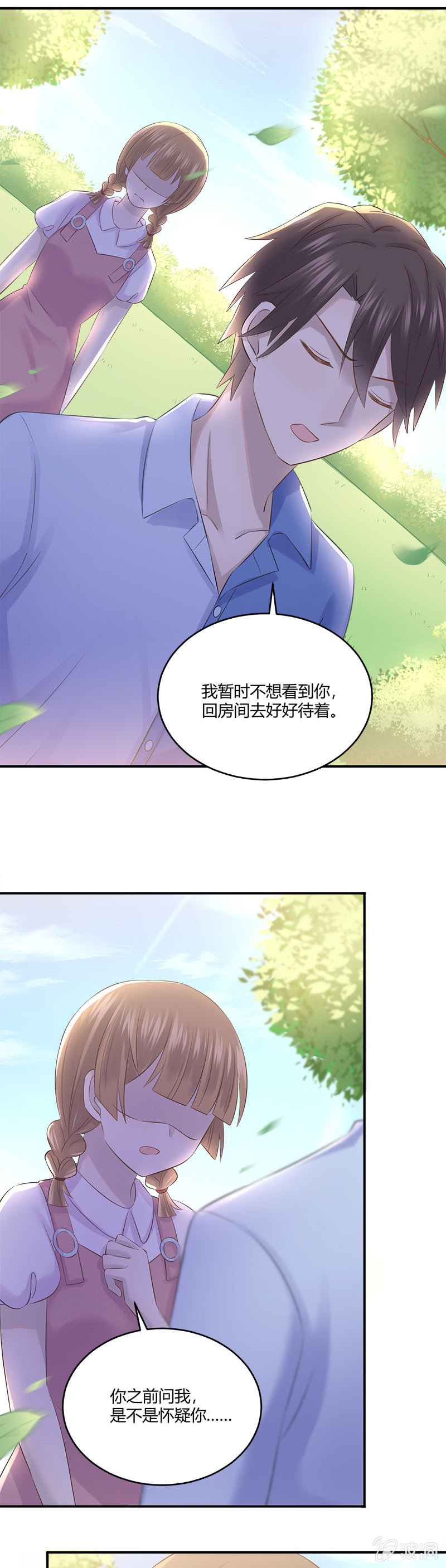 信任危机-第36话