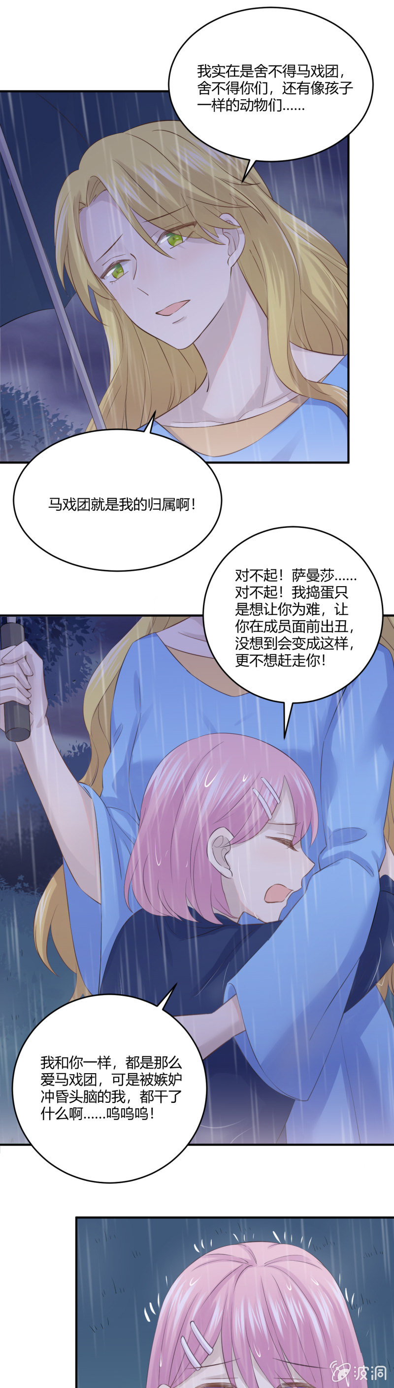 惩罚-第42话