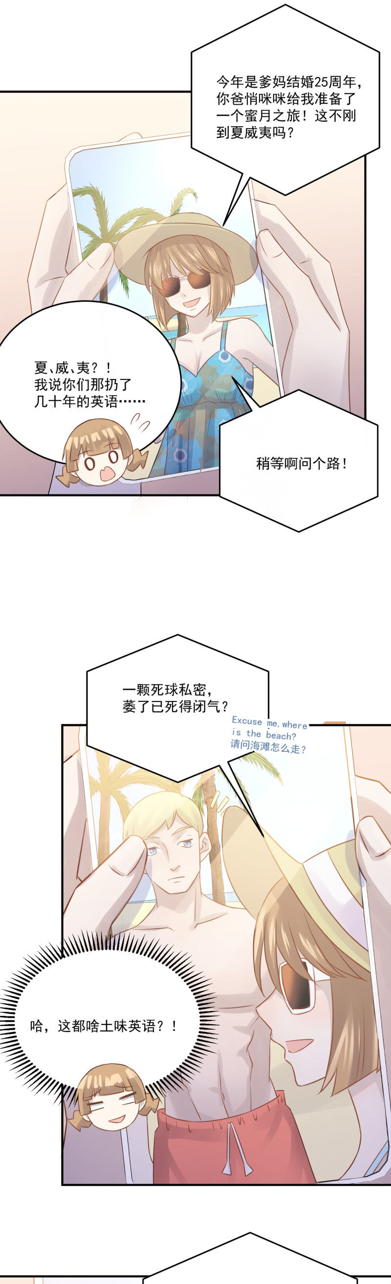 我的土味英语-第48话