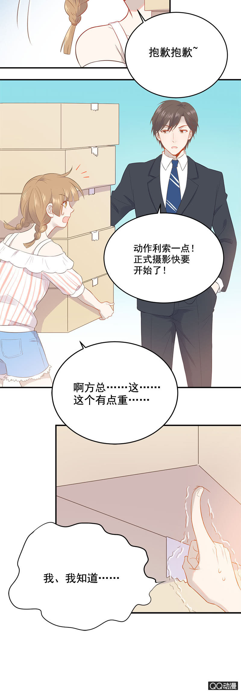 总裁的心思你别猜-第6话