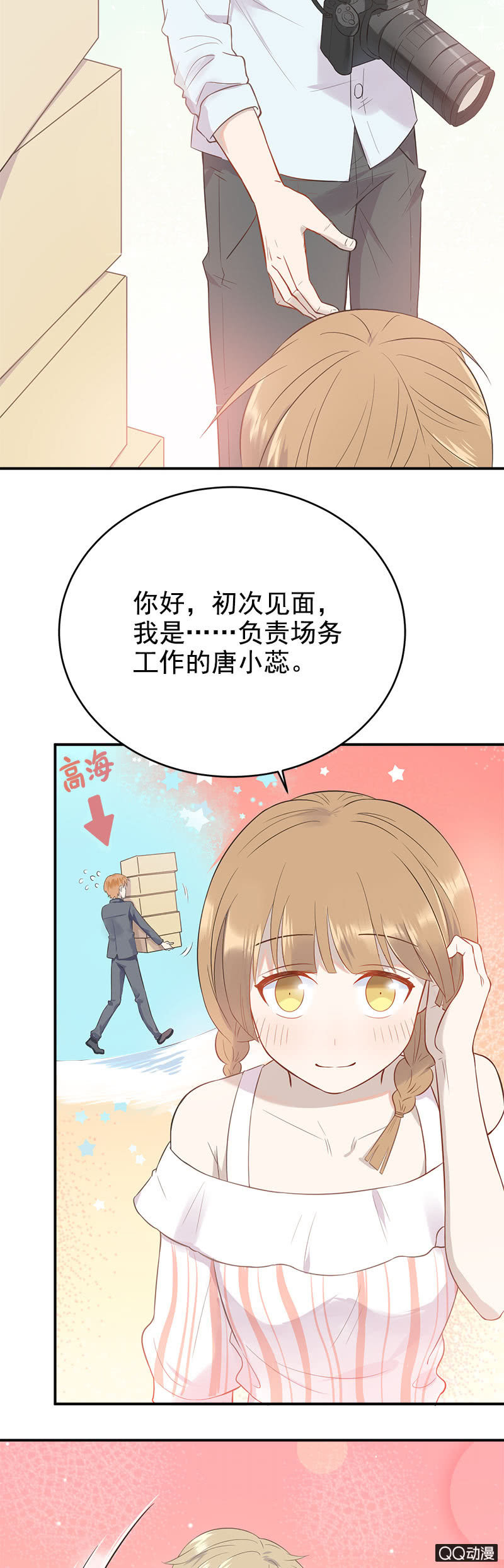 总裁的心思你别猜-第6话