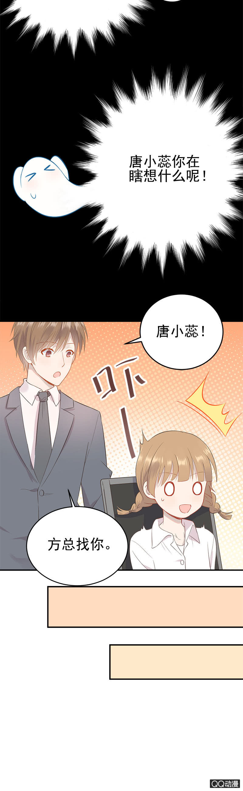 总裁的心思你别猜-第6话