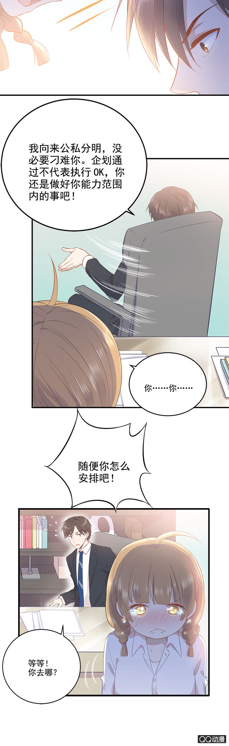 总裁的心思你别猜-第6话