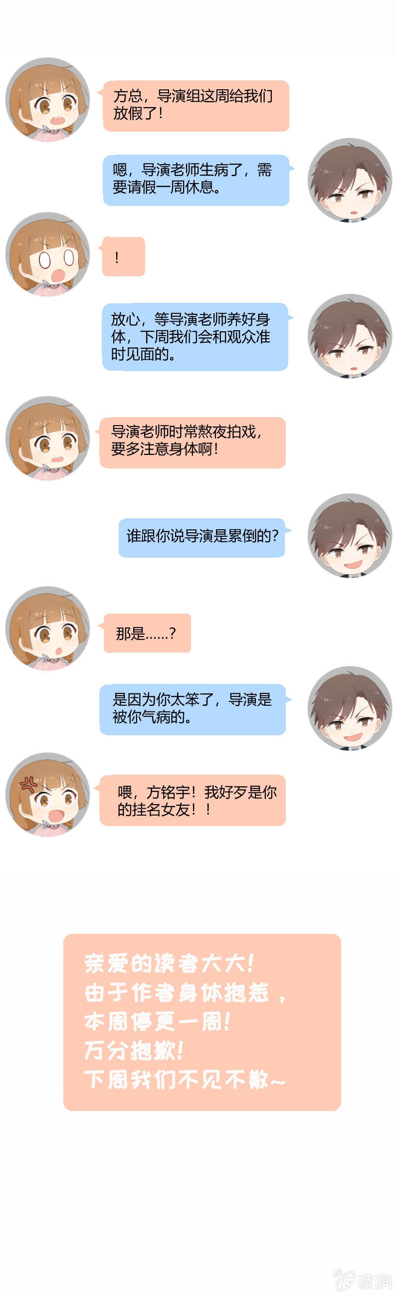 请假条-第54话
