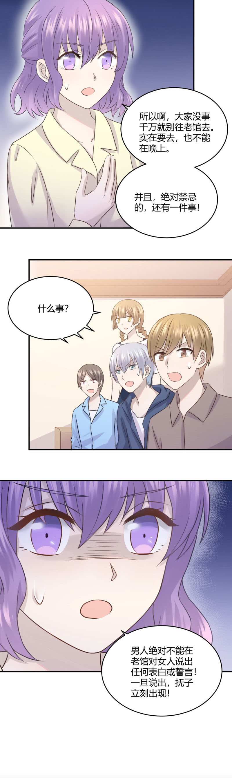 老馆传说-第56话