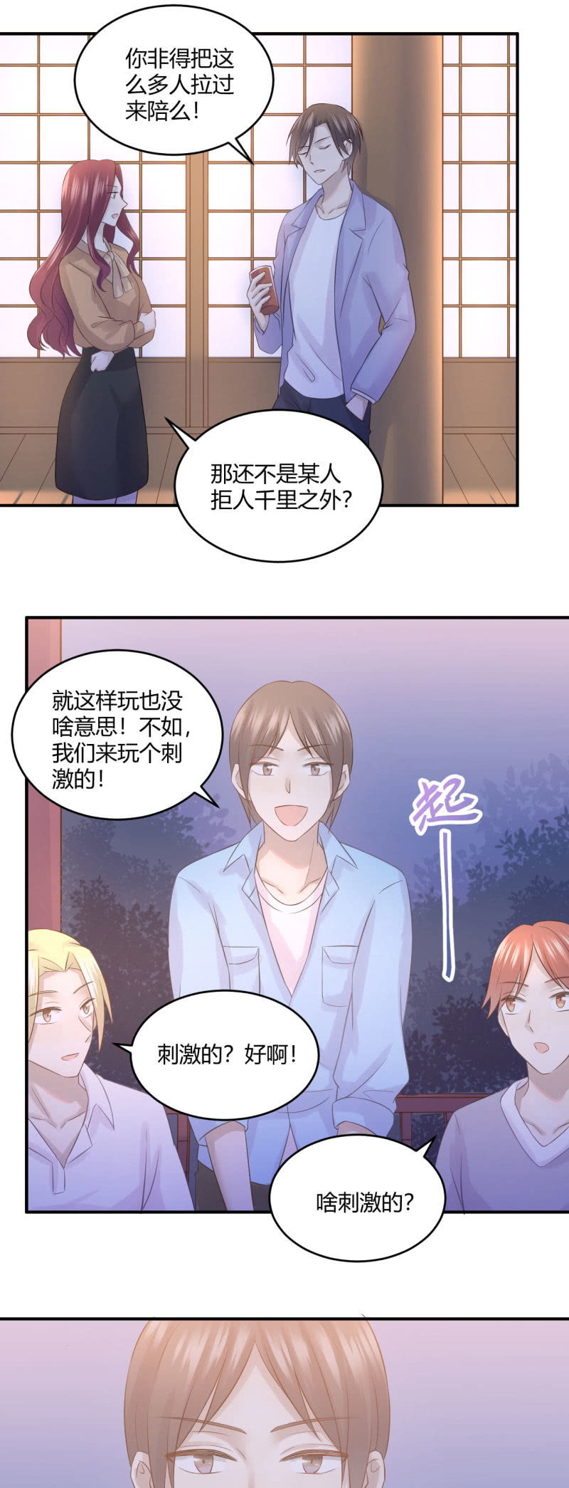 表白游戏-第58话