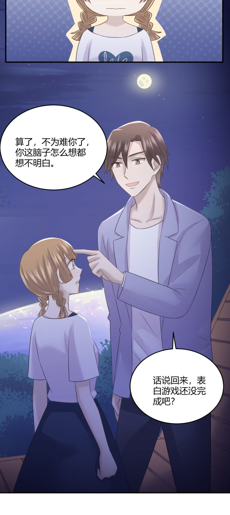 另类表白-第60话