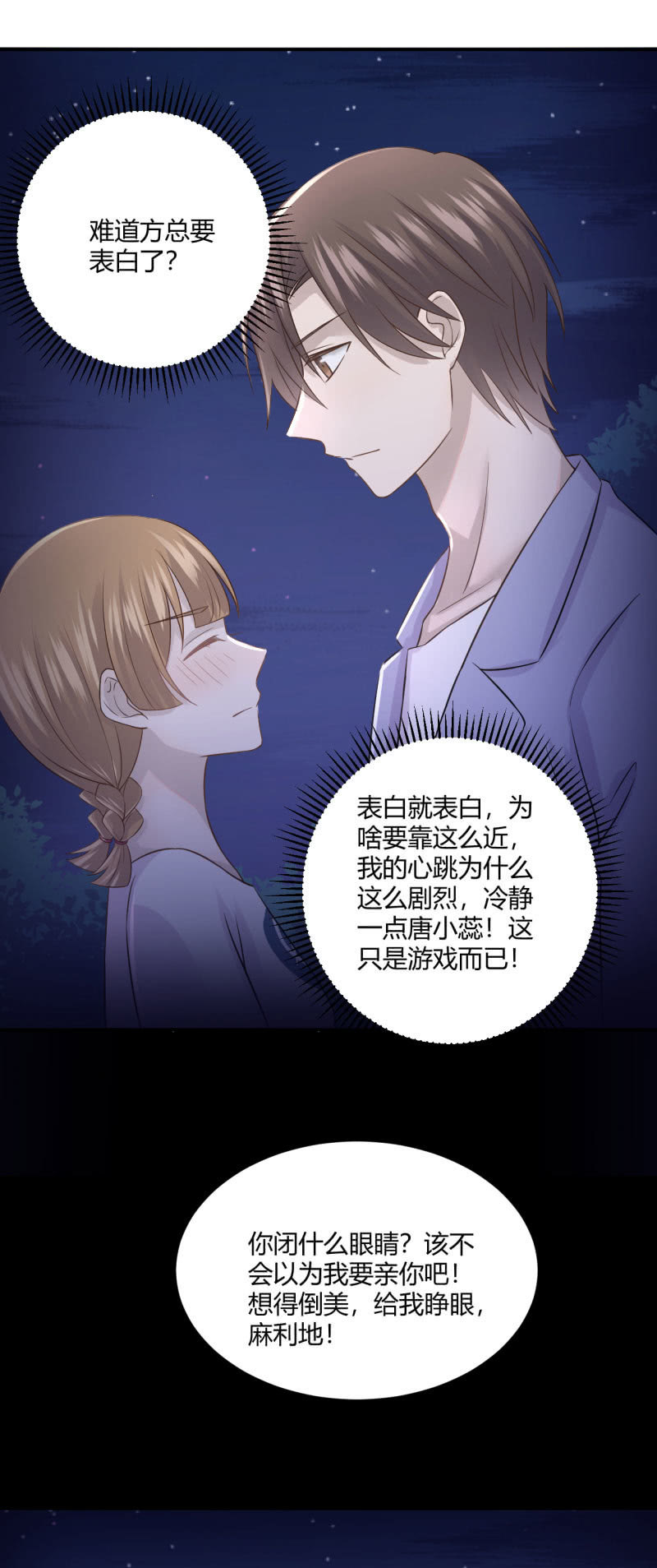 另类表白-第60话