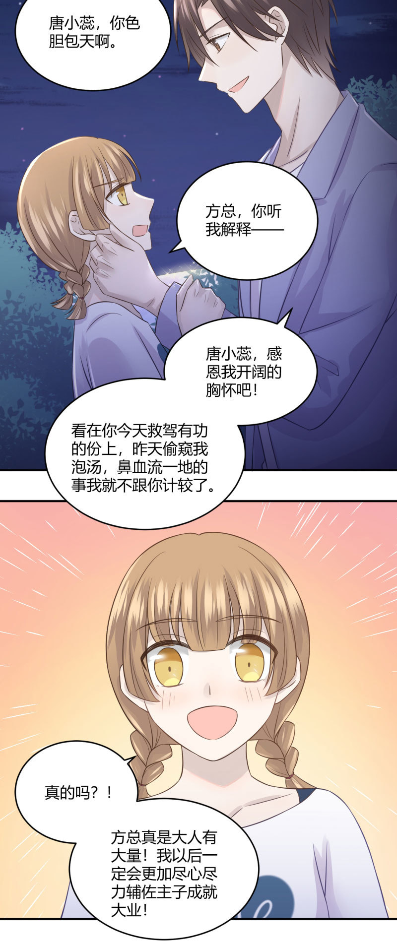另类表白-第60话
