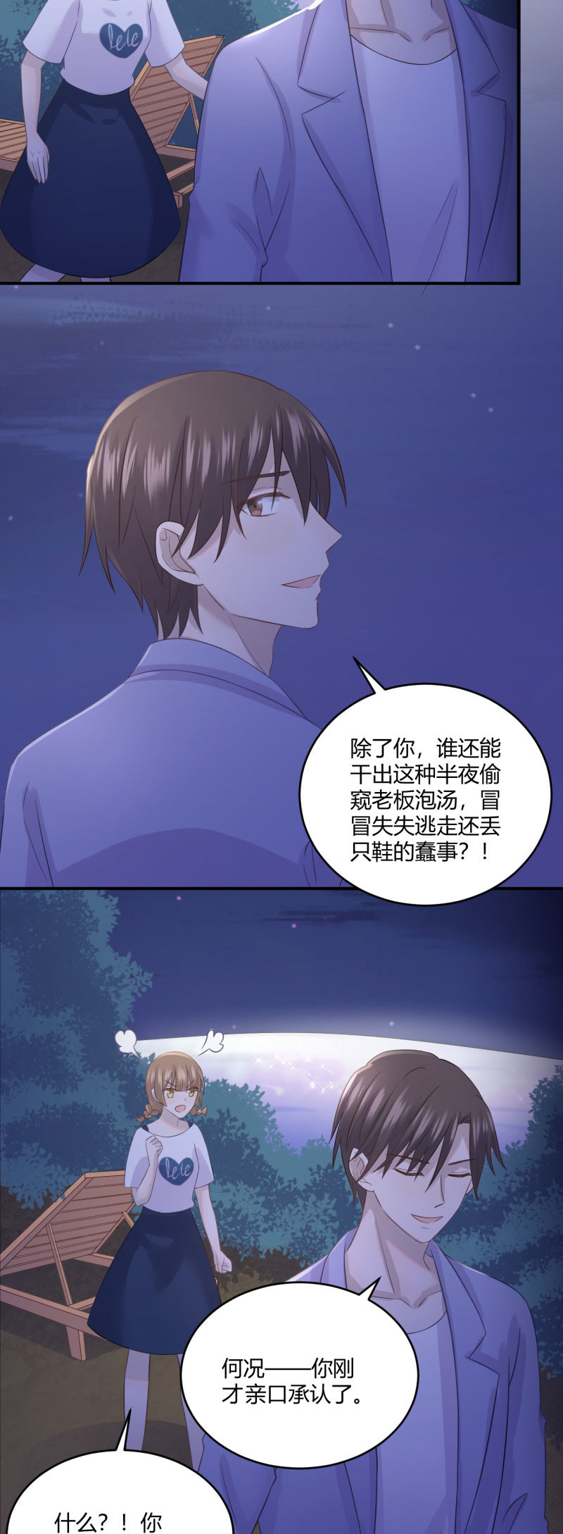 另类表白-第60话