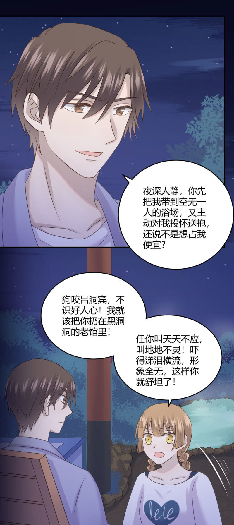 另类表白-第60话