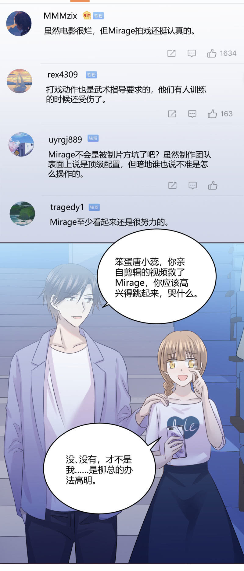 柳姗姗的反击-第62话