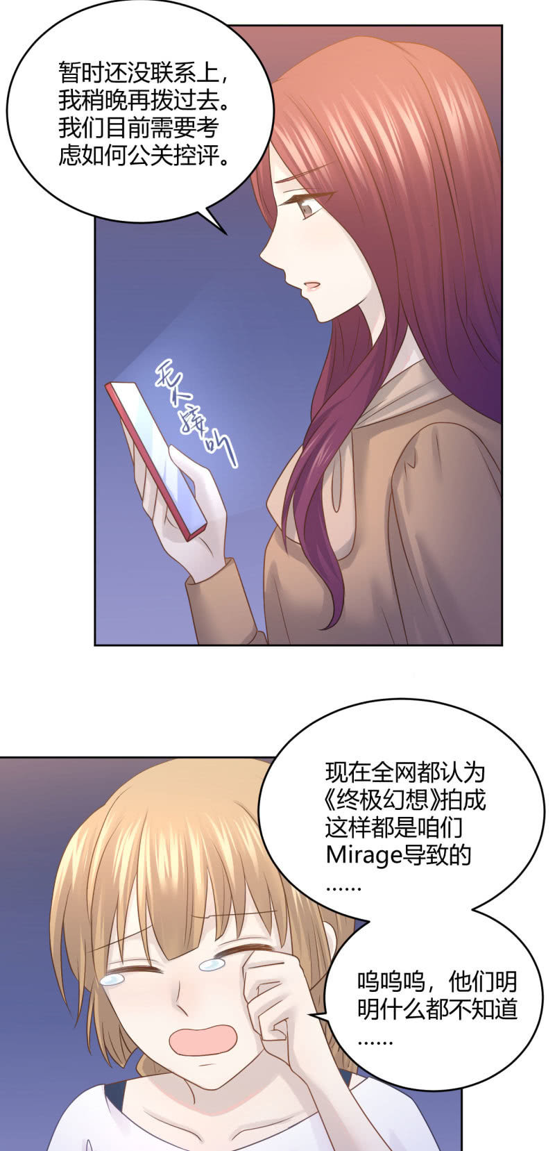 柳姗姗的反击-第62话