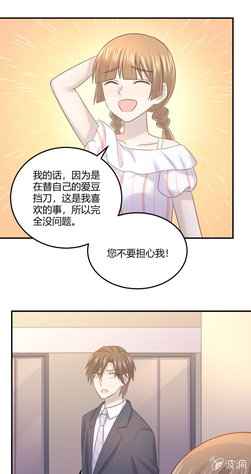 黑粉头子-第66话