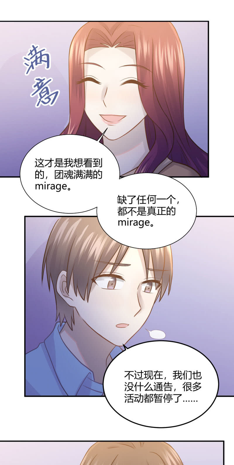 Mirage之魂-第68话