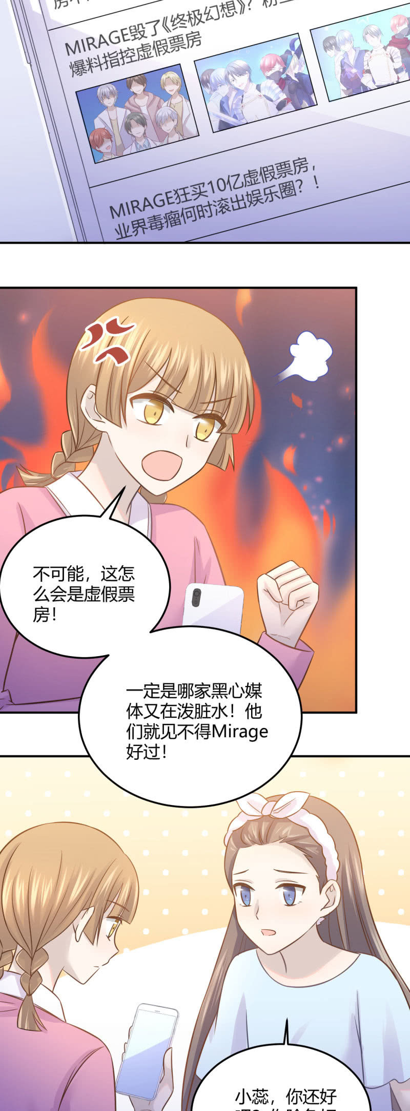 票房风波-第74话