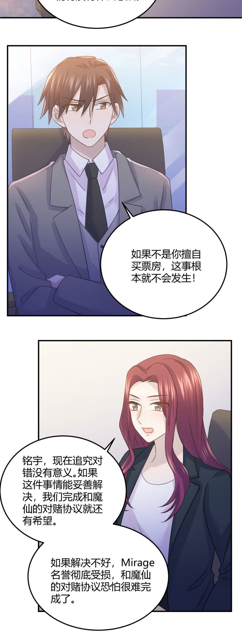 票房风波-第74话