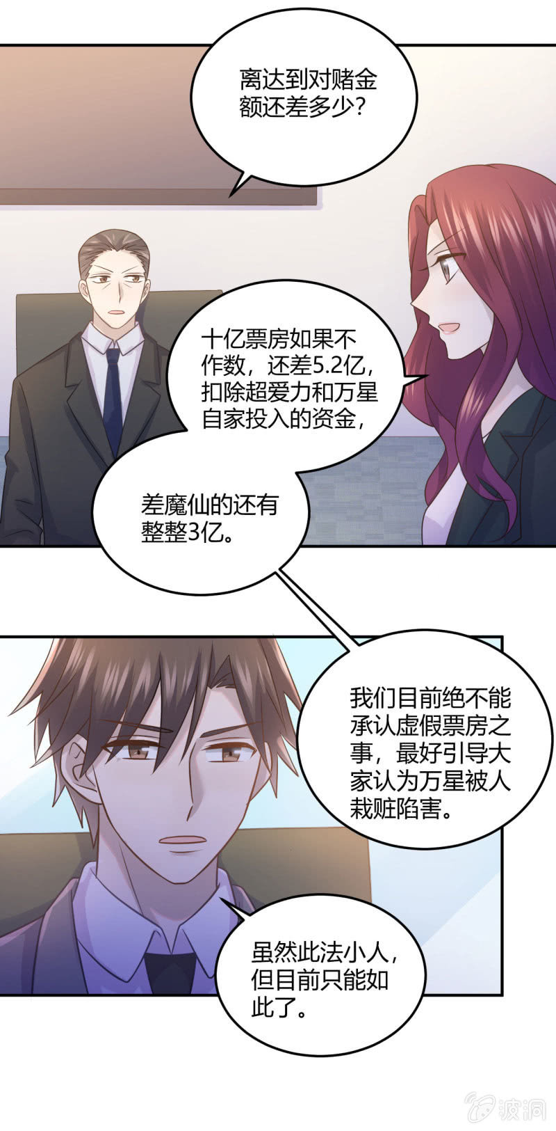 票房风波-第74话