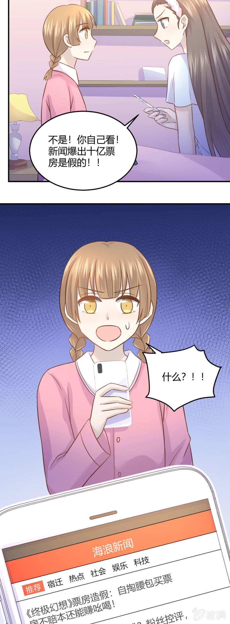 票房风波-第74话