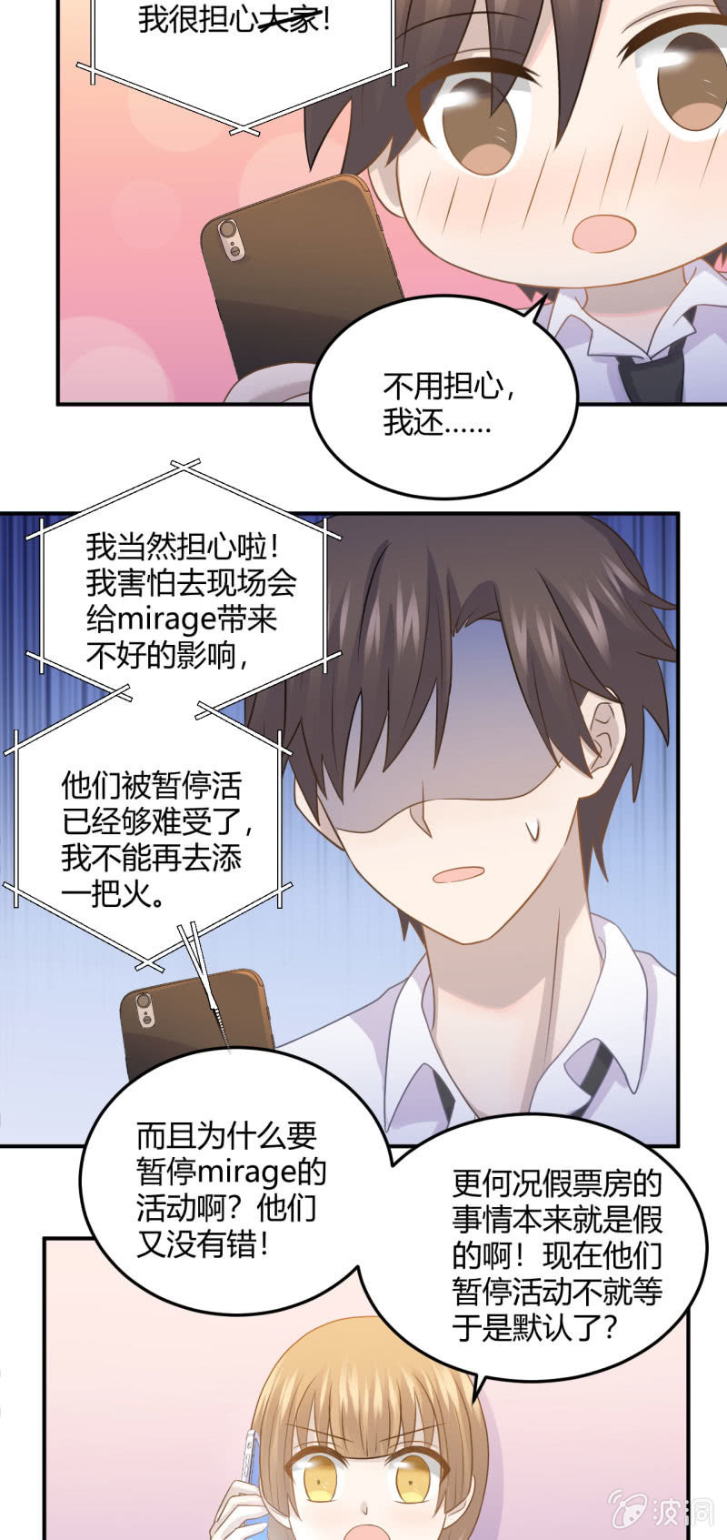 你的职责-第76话