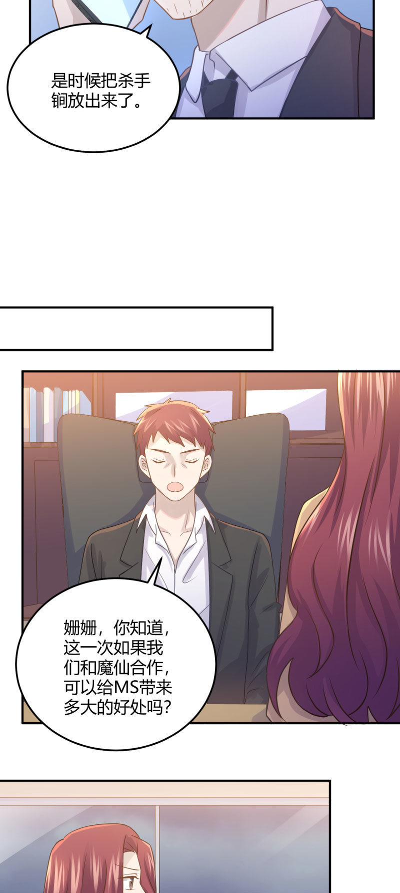 徐总的提议-第78话