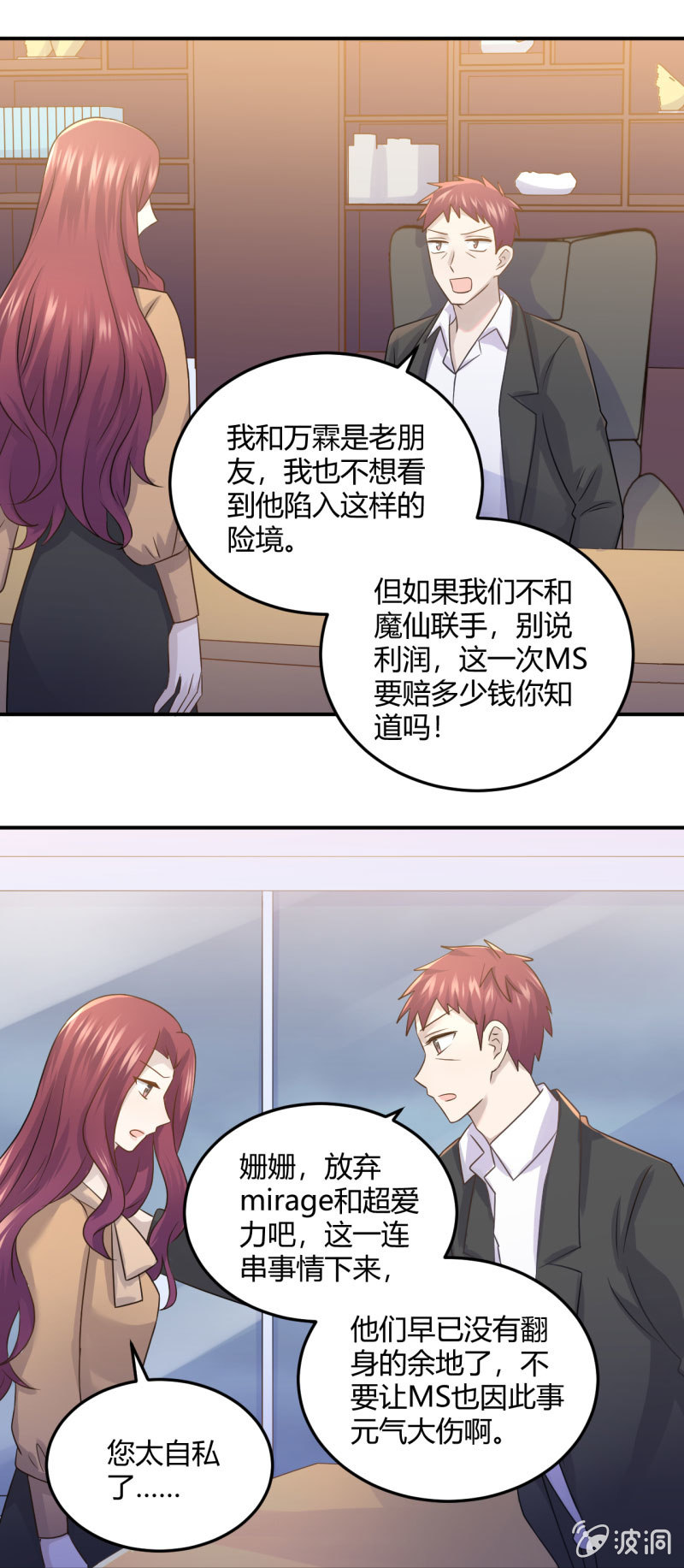 徐总的提议-第78话