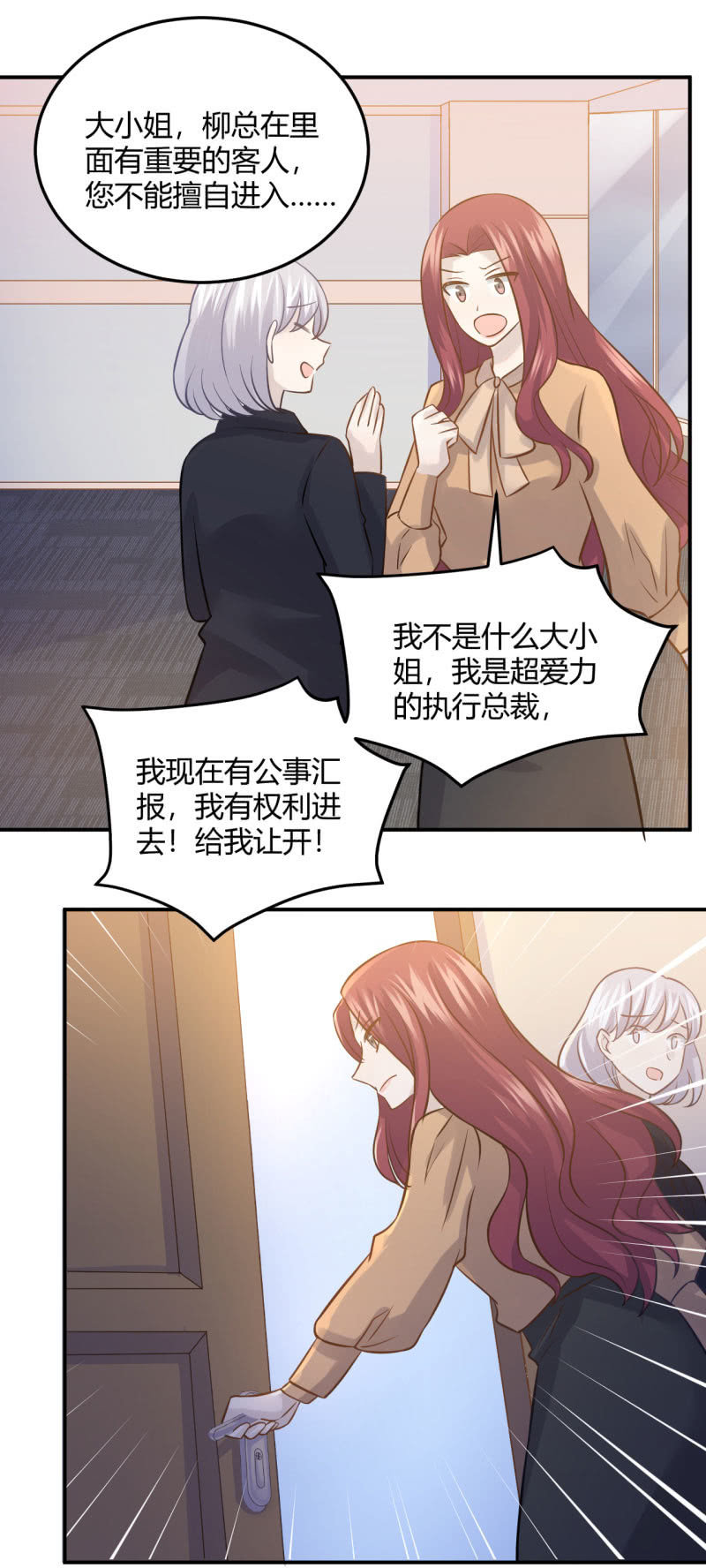 徐总的提议-第78话